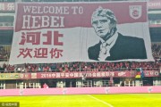  柏林联合球迷众筹横幅，致敬功勋老队长  